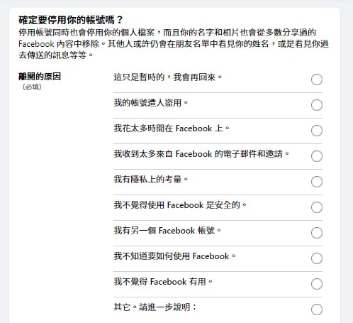填寫停用Facebook帳號原因。