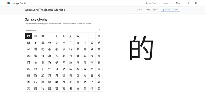 思源黑體 文字細節