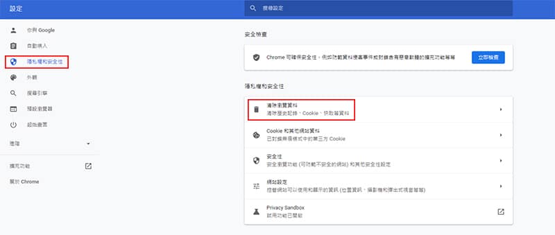 找到隱私權和安全性中的清除瀏覽資料。