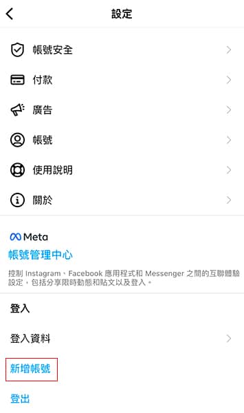 新增新的IG小帳操作。