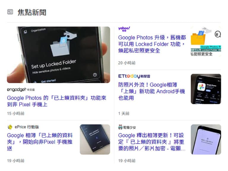 新聞大改版後， Google 的焦點新聞又改設計了