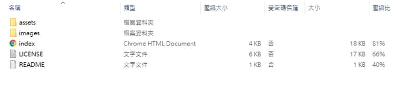 模板壓縮檔內容