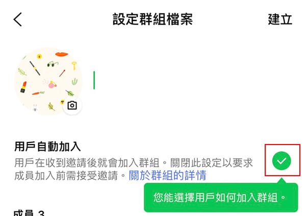 設定LINE群組檔案