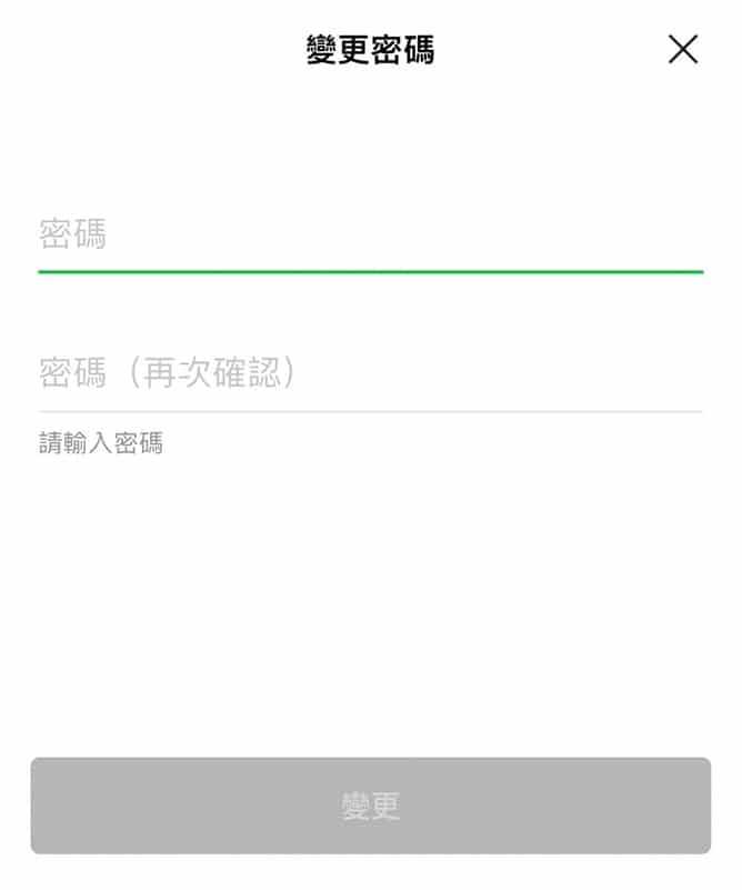 變更LINE帳號密碼。