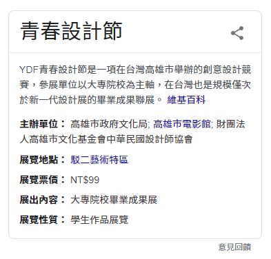 結構化資料的活動形式。