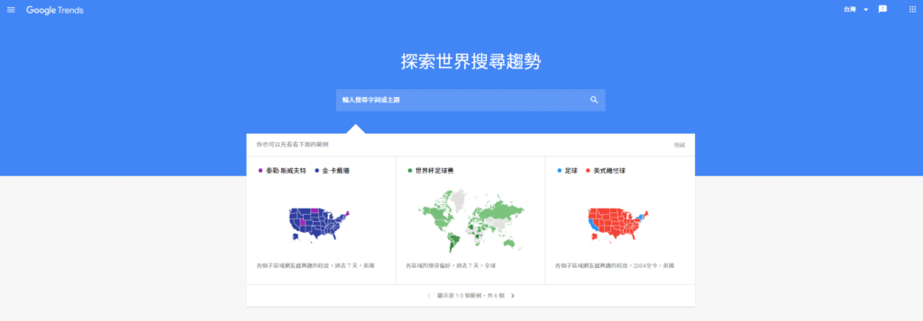 Google trends 搜尋趨勢介面。