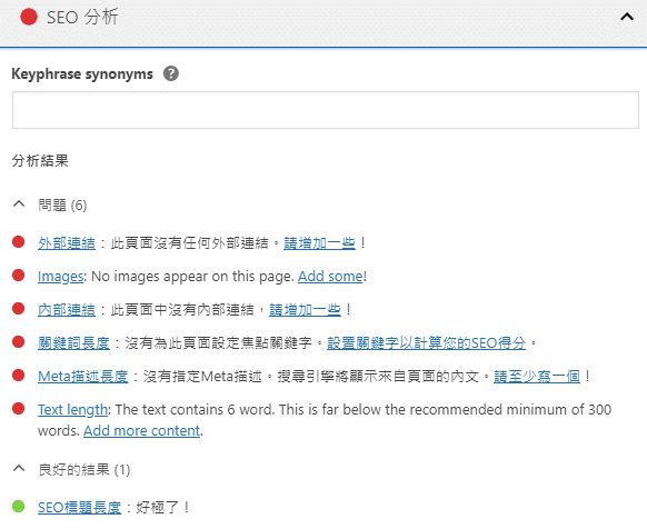 Yoast SEO的分析項目。