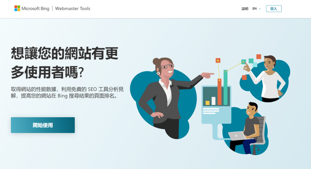 Bing Webmaster Tools的安裝頁面。