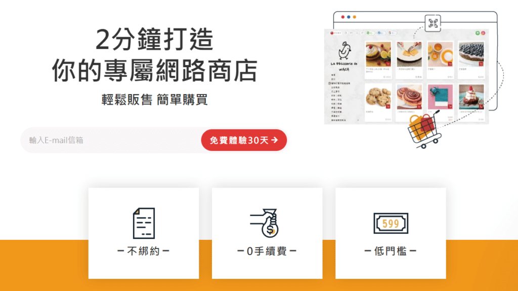 WACA 網站架設優勢介紹。