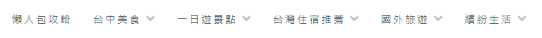 強生與小吠的HYPER人蔘的網站導航。