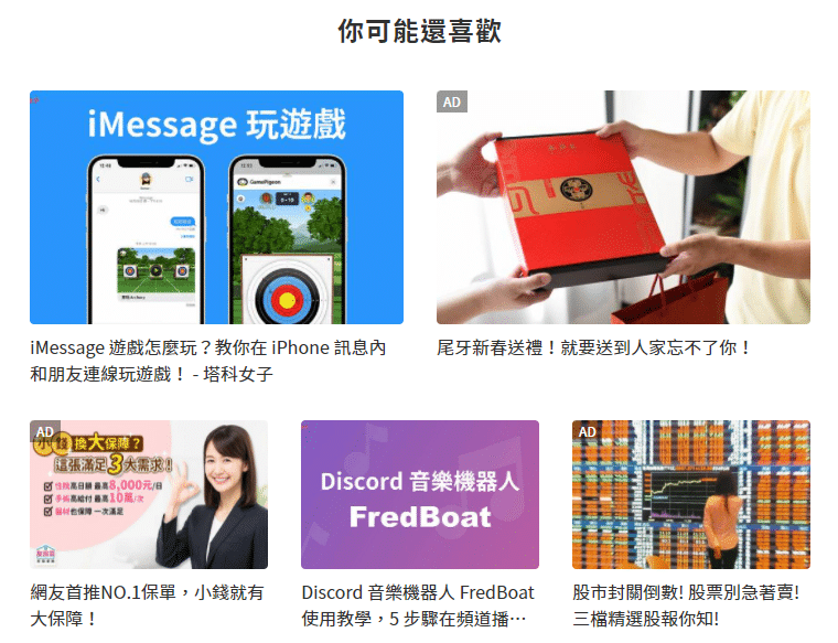 塔科女子 3C & APP的相關閱讀欄位。