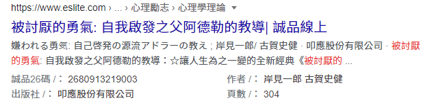 被討厭的勇氣的搜尋結果。
