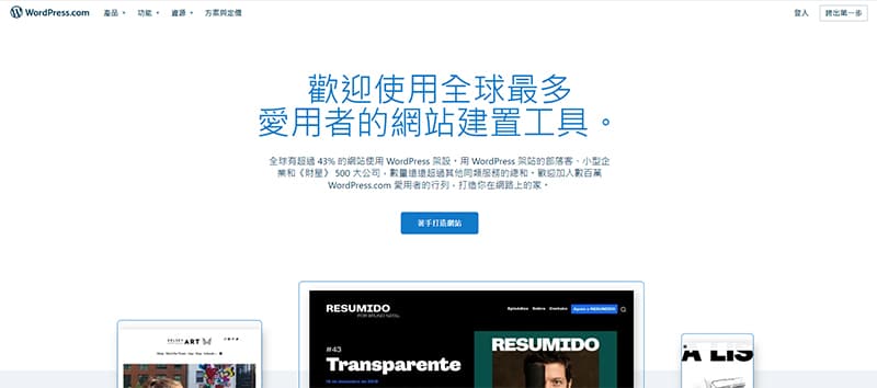 wordpress 官方網站