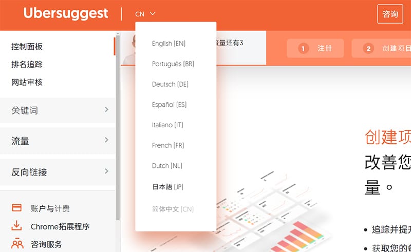 修改 Ubersuggest 的顯示語言。