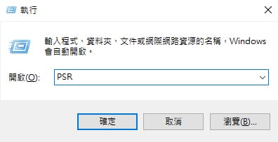 叫出步驟收錄程式。
