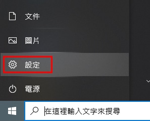尋找桌面開始裡的設定位置。
