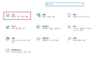 找到設定裡的系統位置。
