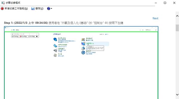 步驟收錄結果。