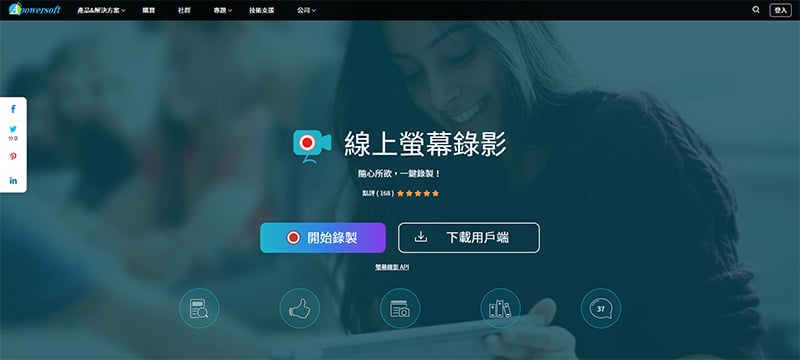 螢幕錄影工具-Apowersoft