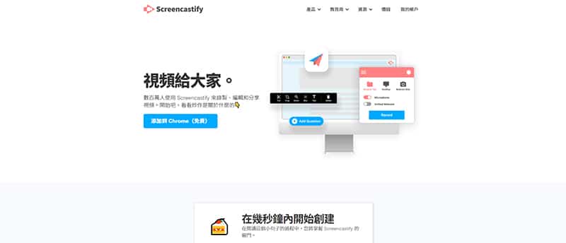 螢幕錄影工具-Screencastify