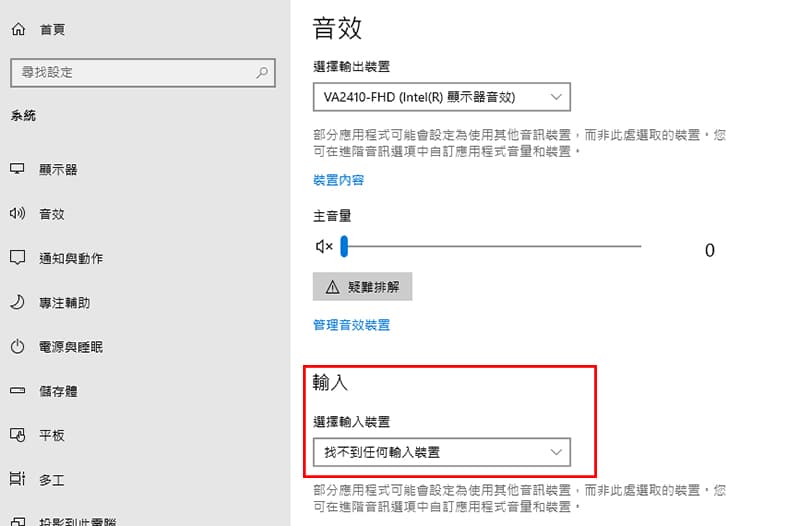 選取要使用的輸入裝置。