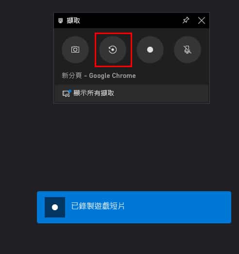 錄製最後30秒操作。