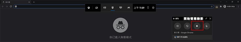 開始螢幕錄影。
