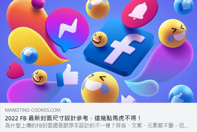 FB 大型連結縮圖