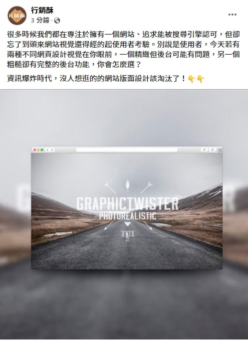 行銷酥的 FB 貼文。