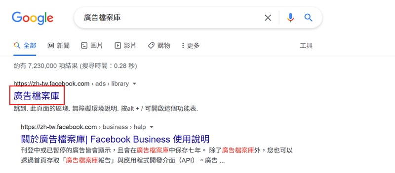 搜尋 Facebook 廣告檔案庫。