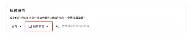 搜尋 Facebook 競業廣告。