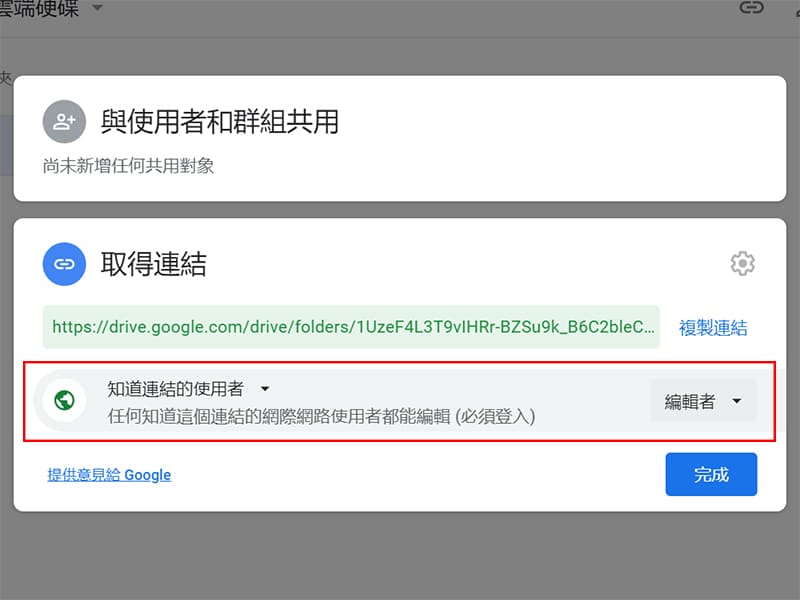 設定雲端資料夾共用對象。